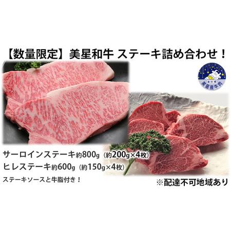 ふるさと納税 美星和牛 サーロインステーキ約800g（約200g×4枚）＆ヒレステーキ約600g（約150g×4枚）ステーキソースと牛.. 岡山県里庄町