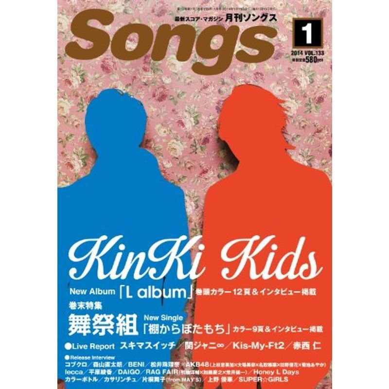 月刊 Songs (ソングス) 2014年 01月号 雑誌