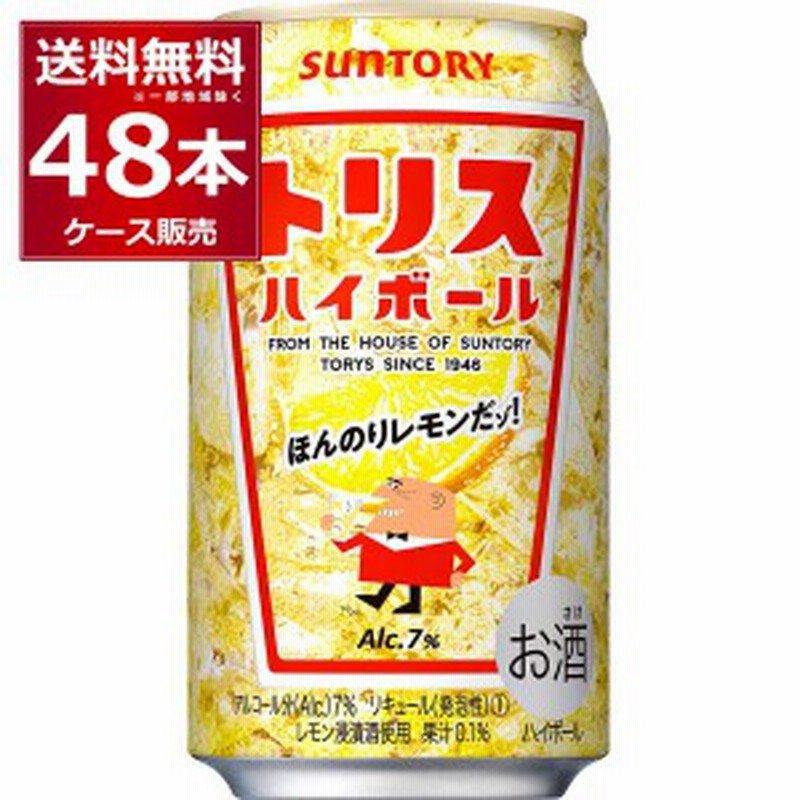 ハイボール 送料無料 サントリー トリス ハイボール 350ml×48本(2ケース)[送料無料※一部地域は除く] 通販  LINEポイント最大10.0%GET | LINEショッピング