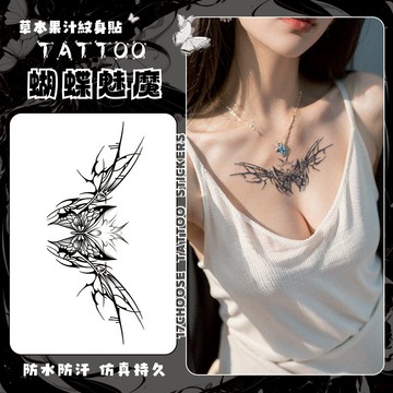 〔草本果汁魅魔〕蝴蝶性感魅魔刺青 紋身貼紙 防水持久 仿真漸黑刺青貼 半永久果汁紋身 小腹後背女紋身 紋身貼