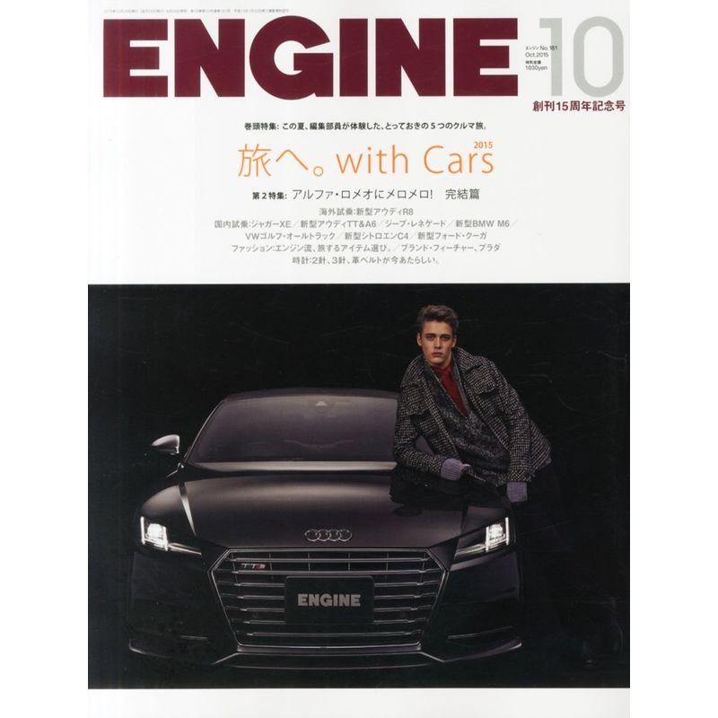 ENGINE 2015年 10 月号 雑誌