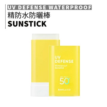Banila Co.｜芭妮蘭 防水防曬棒 夏日必備 防曬 海邊 玩水 防曬棒 防水抗汗 清爽質地 好攜帶