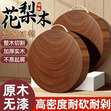 【台灣出貨🔥免運+折扣】正宗花梨木菜板雙面加厚砧板廚房家用刀板抗菌防黴砍剁不掉屑案板 切菜板 砧板 抗菌菜板