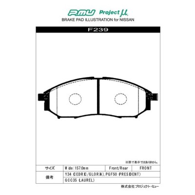 プロジェクトμ タイプHC-CS フロント左右セット ブレーキパッド シーマ