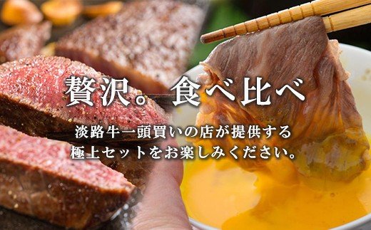 淡路牛あじわいセット（サーロインステーキ・ロースすき焼き用）合計 約700g