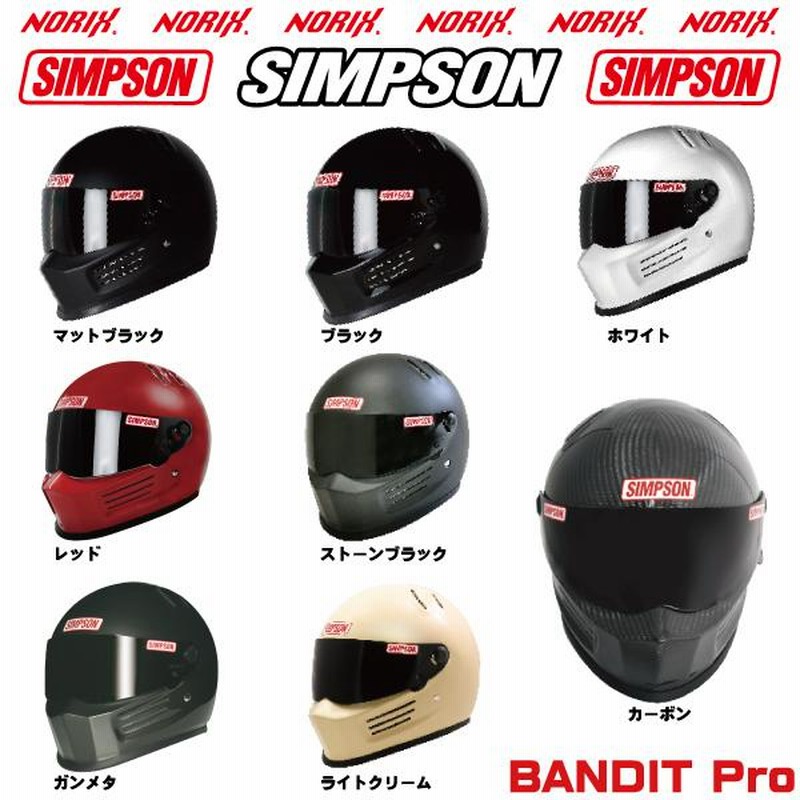 SIMPSON Bandit Pro シンプソン バンディットプロ59cm - オートバイ