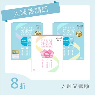 【入睡養顏組】淨美莓 x1盒+好欣情 x2盒
