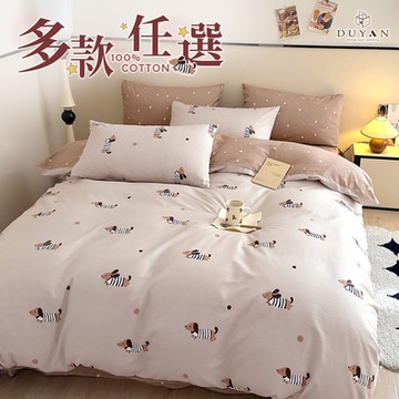 【DUYAN 竹漾】40支精梳棉雙人薄被套 / 多款任選 台灣製