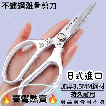🔥臺灣熱賣🔥日本進口SK5剪刀 料理剪刀 鷄骨剪刀 多用途強力剪刀 食物剪刀 工作剪刀 剪骨頭 強力剪