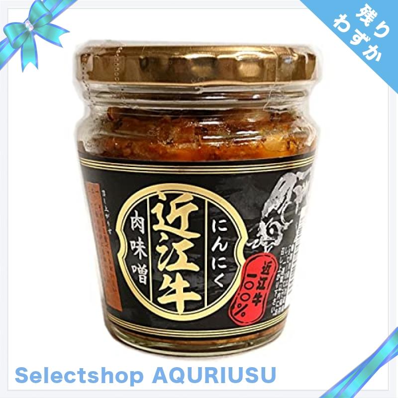 大注目】 ご当地 グルメ 但馬牛にんにく肉味噌200g×3 瓶詰め にんにく味噌 ご飯のお供