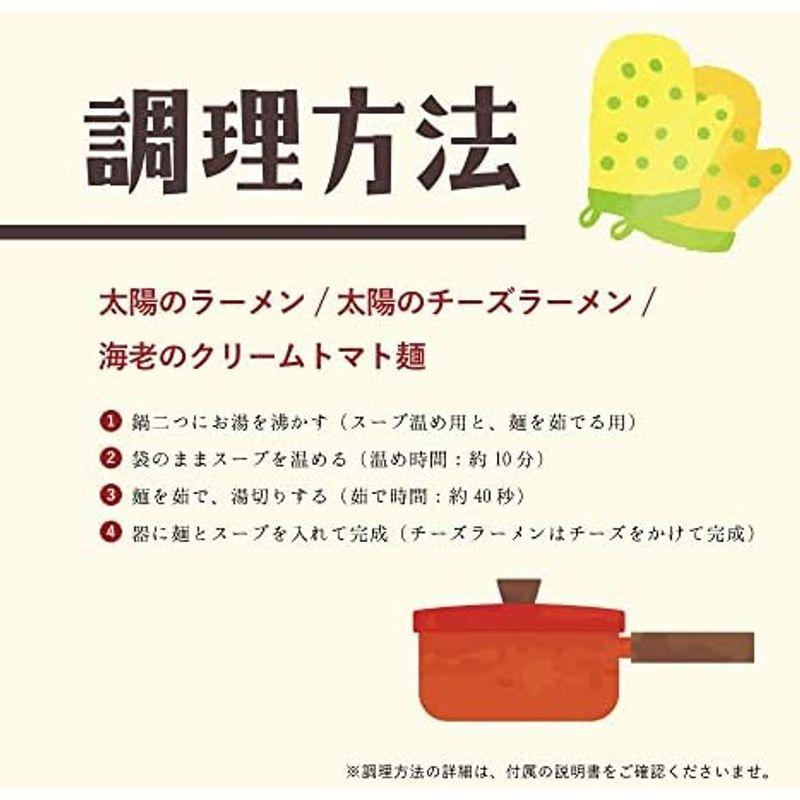 太陽のラーメン人気3食セット 冷凍食品 ラーメン詰め合わせ お取り寄せ トマトラーメン