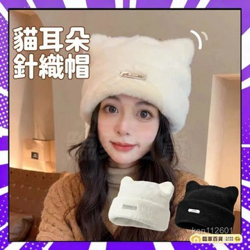 🌻全店隔日達🌻秋冬貓耳造型針織帽 毛線帽子 造型針織帽 護耳帽 貓耳朵針織帽  冷帽 月子帽 化療帽 堆堆帽 毛帽4