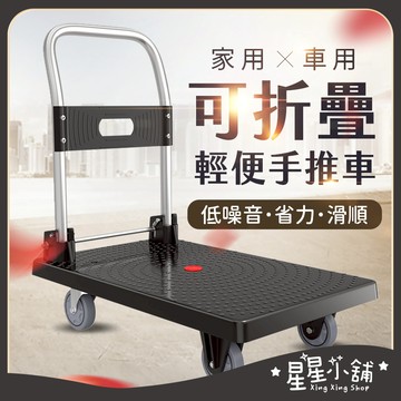 台灣現貨 可折疊扶手 手推車 含稅 黑色推車 輕便手推車 可折推車 平板車 折疊車 運輸車 手拉車 推車 星星小舖