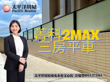 南屯⚾菁科2MAX邊間3房平車稀有露臺戶｜台中市南屯區春安路