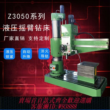 {台灣公司貨 可打統編}廠家直供沈陽中捷搖臂鉆床Z3050X16搖臂鉆床一鍵液壓鎖緊機械變速