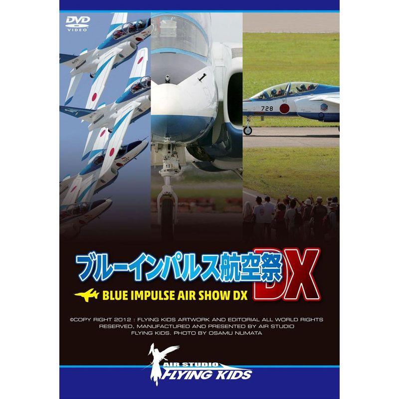 ブルーインパルス航空祭DX DVD