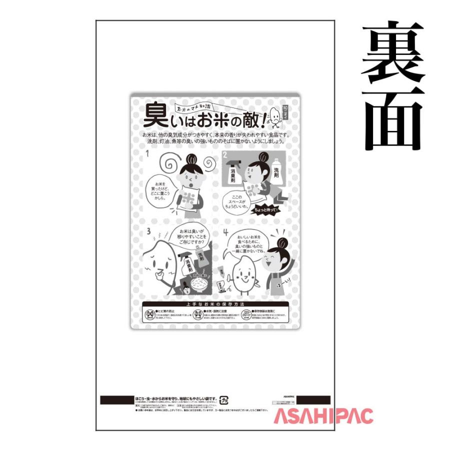 米袋 ポリ 緑の大地から・北海道ななつぼし 5kg用