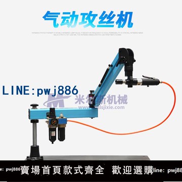 【店家補貼】M3-M12臺灣氣動攻牙機  萬能氣動攻絲機  懸臂攻絲機 氣動攻絲機