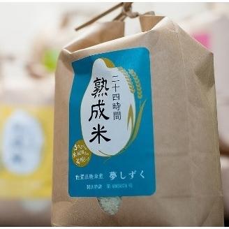 熟成米 特許製法 佐賀県産 夢しずく ５ｋｇ 特別栽培米 送料無料