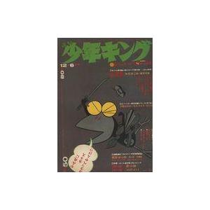 中古コミック雑誌 週刊少年キング 1970年12月6日号 50