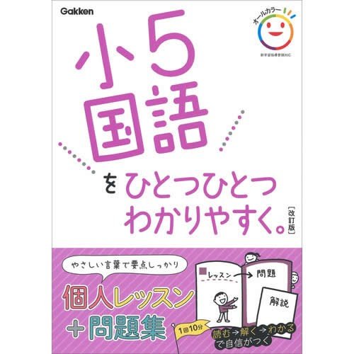 小5国語をひとつひとつわかりやすく