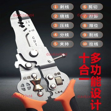 公司貨 新款電工剝皮鉗十合壹剝線鉗子多用專用多功能剝線分線鉗繞線維修