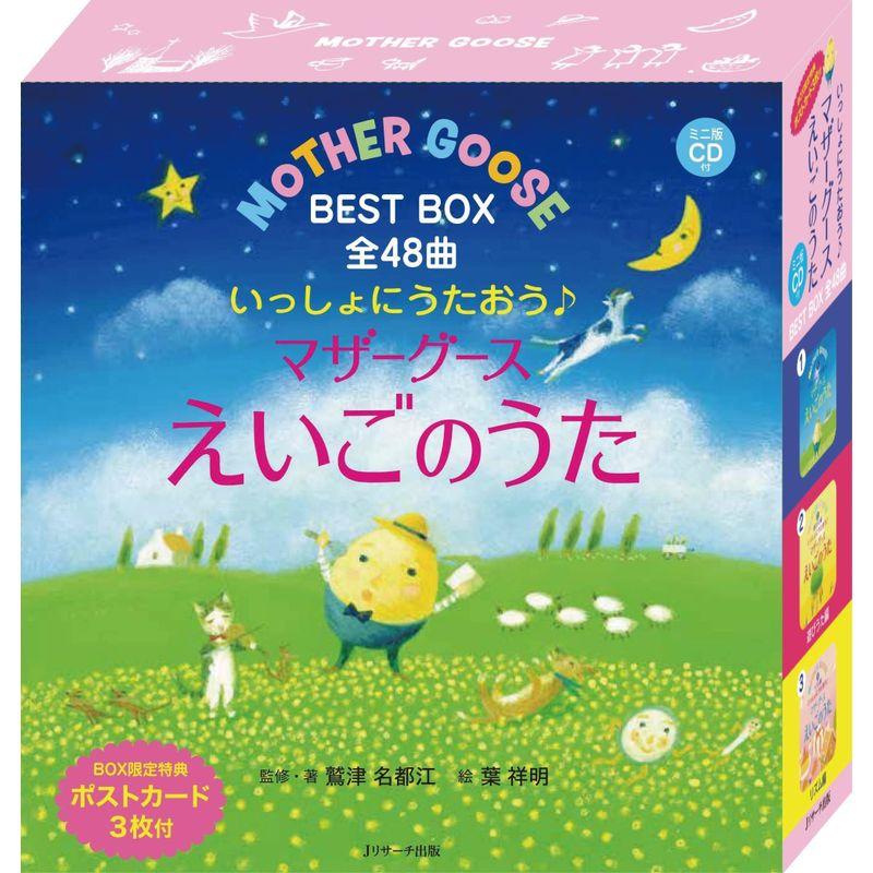 ミニ版CD付 いっしょにうたおうマザーグースえいごのうた BEST BOX 全48曲 (えいごのうた絵本)