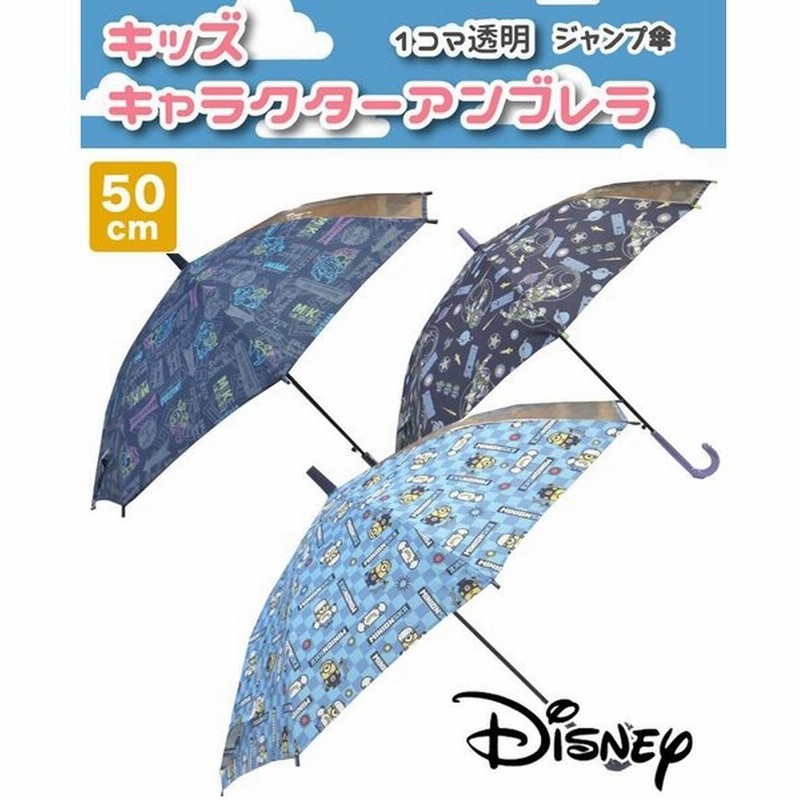 ディズニー こどもジャンプ傘 トイストーリー ミニオン モンスターズインク 50cm キッズ 透明窓 かさ 雨具 ギフト 通園通学 安全 男 小学生 通販 Lineポイント最大0 5 Get Lineショッピング