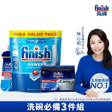 finish亮碟-洗碗機全效合一洗碗塊100顆+洗碗機專用光潔劑400ml+洗碗機專用軟化鹽軟水鹽1kg