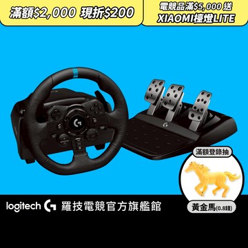 Logitech G 羅技 G923 模擬賽車方向盤【電競館】