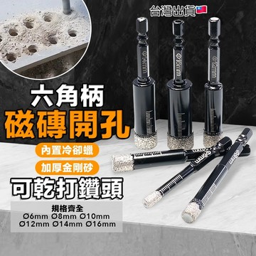 【TW現貨🔥免加水】鑽石開孔器 金剛石鑽尾 磁磚鑽尾 磁磚開孔器 磁磚鑽孔器 大理石開孔 大理石鑽頭 磁磚 瓷磚