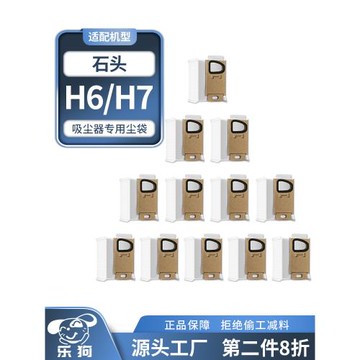 適配石頭手持無線吸塵器H5/H6/H7配件集塵袋一次性免洗灰塵垃圾袋