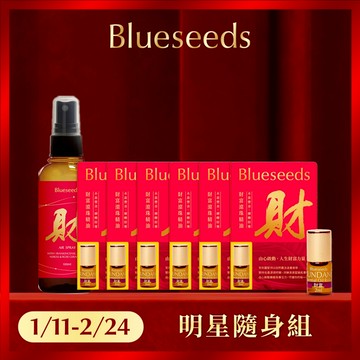 【Blueseeds】明星隨身組 財富精油噴霧100ml 財富滾珠精油2mlx6  財富增運 招財開運 禮盒組 新年送禮