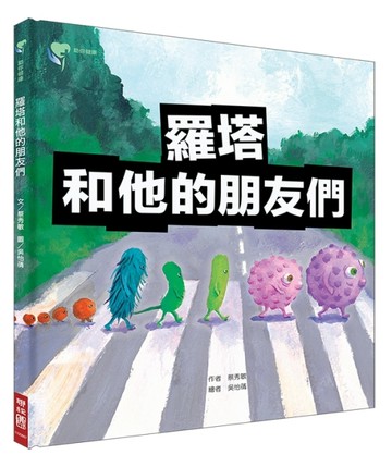 羅塔和他的朋友們[二手書_良好]