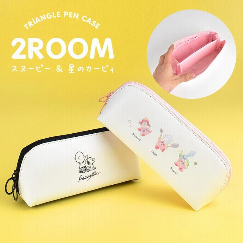 Peanuts ペンケース 筆箱 メッシュ 大容量 おしゃれ シンプル キャラクター スヌーピー 星のカービィ グッズ 小学生 女子 中学 女の子 2ルーム 三角オープンペンケース 通販 Lineポイント最大get Lineショッピング
