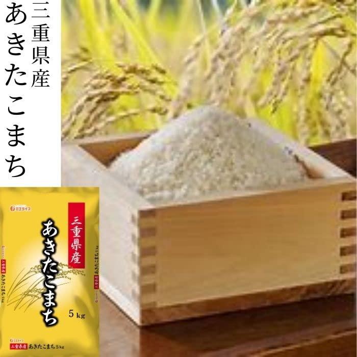 ミエライス 三重県産 あきたこまち 10kg (5kg×2袋）お米 米 新米 令和5年産