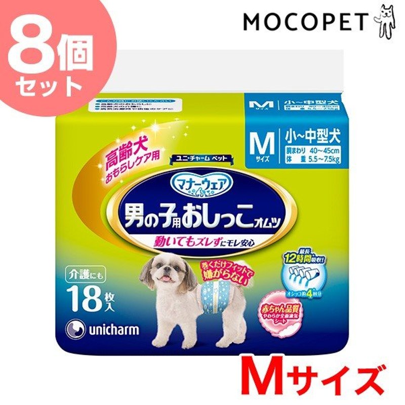 まとめ マナーウェア 高齢犬用男の子用おしっこオムツ ペット用品 42枚 Sサイズ