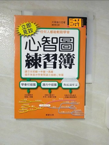 【書寶二手書T5／心理_RK7】心智圖練習簿_蕭雲菁, 片岡俊行