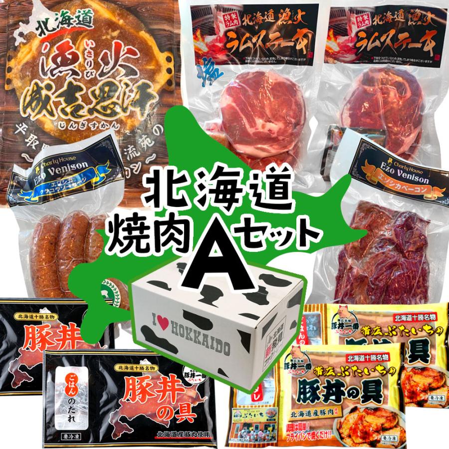 ギフト 北海道産 焼肉Aセット ガッツリたっぷり！豚肉・ラム肉・鹿肉いろいろ食べ比べセット 合計1940g バーベキュー キャンプ 家族 冷凍便 料理