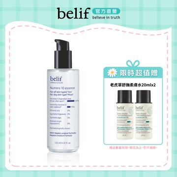 belif 含生草保濕前導精華增量瓶 125ml ｜官方旗艦店
