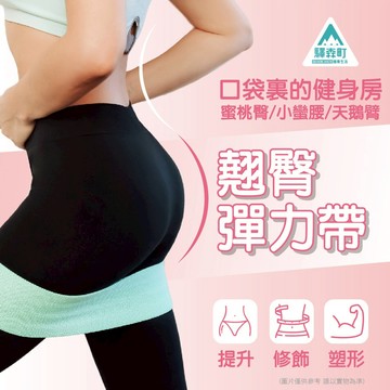 驛森町翹臀彈力帶-綠32lbs