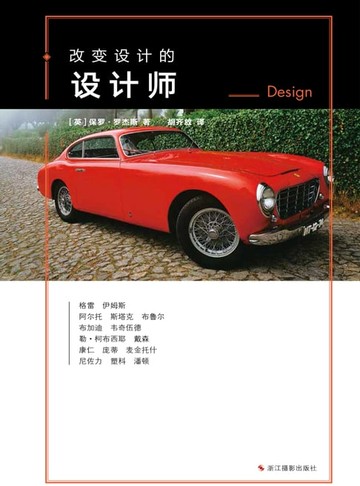 【電子書】改变设计的设计师