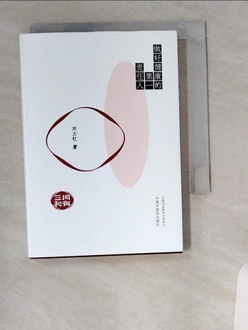 【書寶二手書T1／養生_VA9】做好健康的第一責任人_簡體_劉力紅