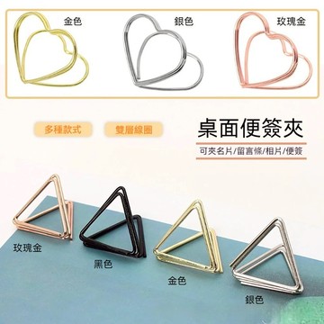 【STU】創意金屬 幾何造型 雙層立體留言名片夾 辦公室小物 金屬材質 卡片夾  留言夾 趣味造型夾 黑 金 銀 玫瑰金