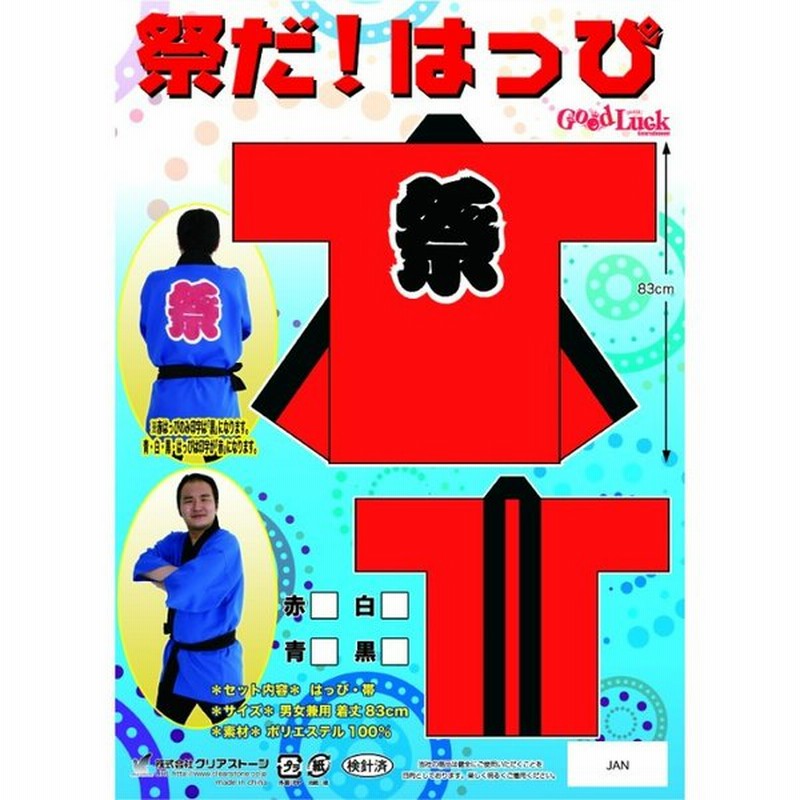 コスプレ 無地はっぴ 黒 仮装 余興 結婚式 出し物 おもしろ 面白い 通販 Lineポイント最大get Lineショッピング