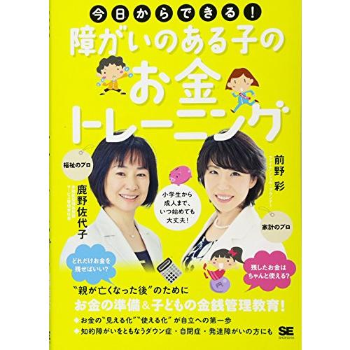 今日からできる 障がいのある子のお金トレーニング