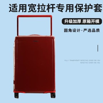 適于袋鼠中置寬拉桿行李箱保護套免拆拉桿箱旅行箱防塵罩24/26寸
