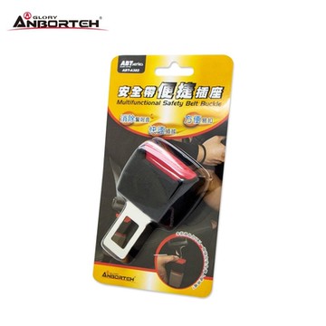 ANBORTEH安伯特 安全帶便捷插座 黑 (單入) ABT-A382