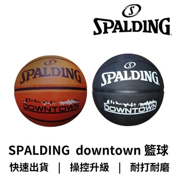 【GO 2 運動】斯伯丁 SPALDING downtown 7號  籃球 橡膠 室外用球 SPA84363  原廠正品