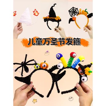 萬圣節兒童扭扭棒發箍手工diy材料包頭飾發飾裝扮幼兒園服裝搭配